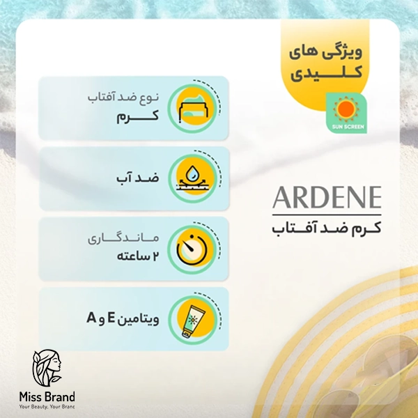 کرم ضدآفتاب بی‌رنگ آردن مدل SPF25 مناسب انواع پوست وزن 50 گرم